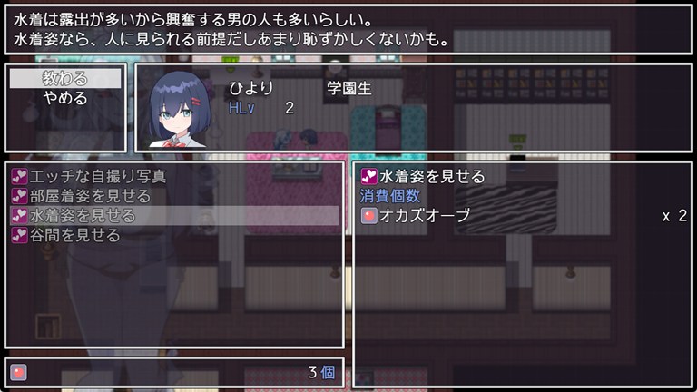 エッチなスキル取得画面