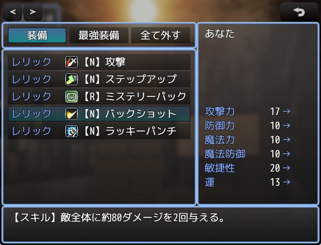 VS乳魔 エナノ編-装備画面