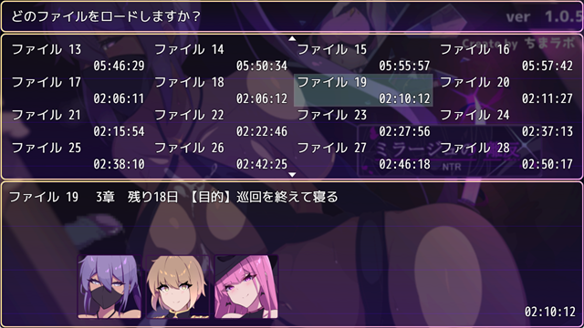 ミラージュの離反のセーブ画面