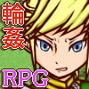 リン輪リング