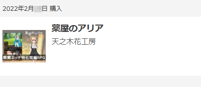 薬屋のアリアの購入画面