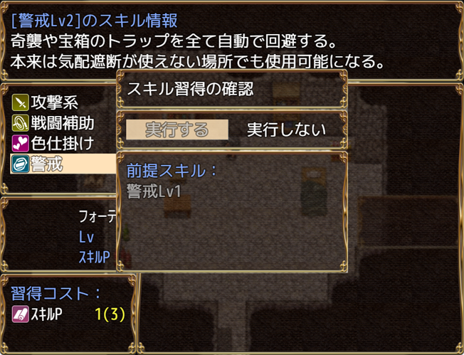 スキルポイント使用画面