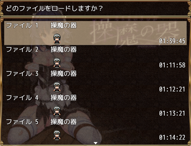 操魔の器のクリア時間