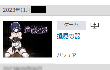 操間の器購入画面